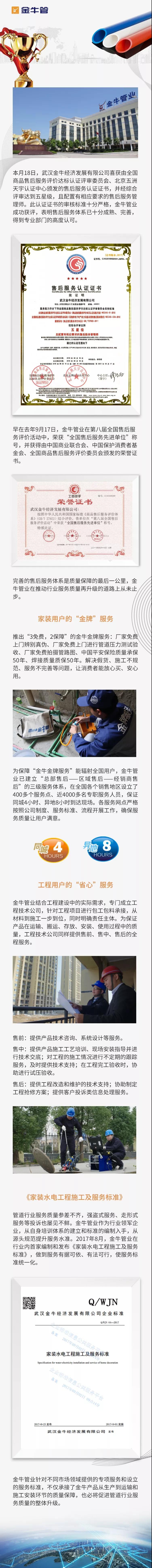 金牛管業(yè)喜獲五星級售后服務(wù)認(rèn)證