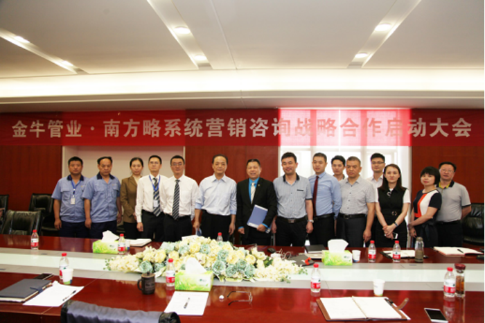 南方略與武漢金牛管業(yè)公司營銷咨詢項(xiàng)目簽約現(xiàn)場