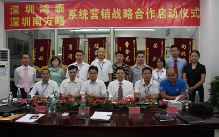 南方略與深圳鴻泰門窗公司營銷咨詢項(xiàng)目簽約現(xiàn)場