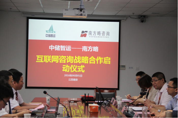 南方略與中儲智運(yùn)簽約營銷咨詢項(xiàng)目合作