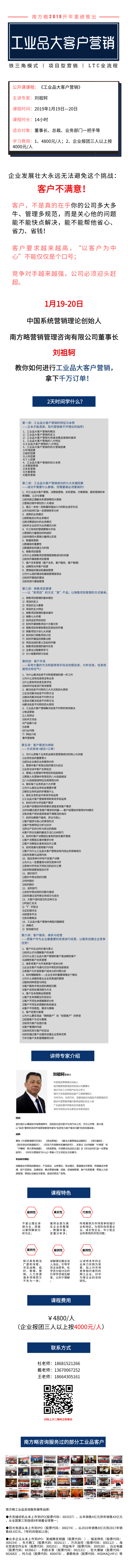 南方略一月份工業(yè)品大客戶營銷公開課 南方略一月份工業(yè)品大客戶營銷公開課