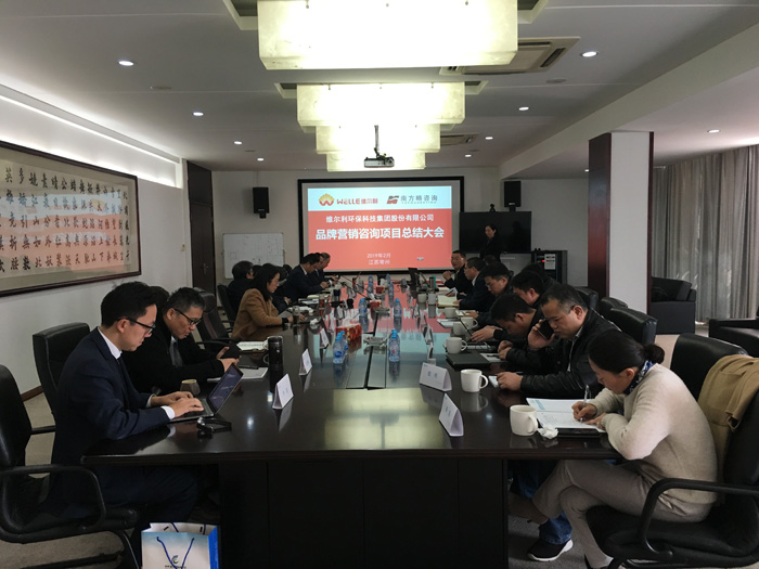 南方略維爾利品牌營銷咨詢項(xiàng)目總結(jié)會1