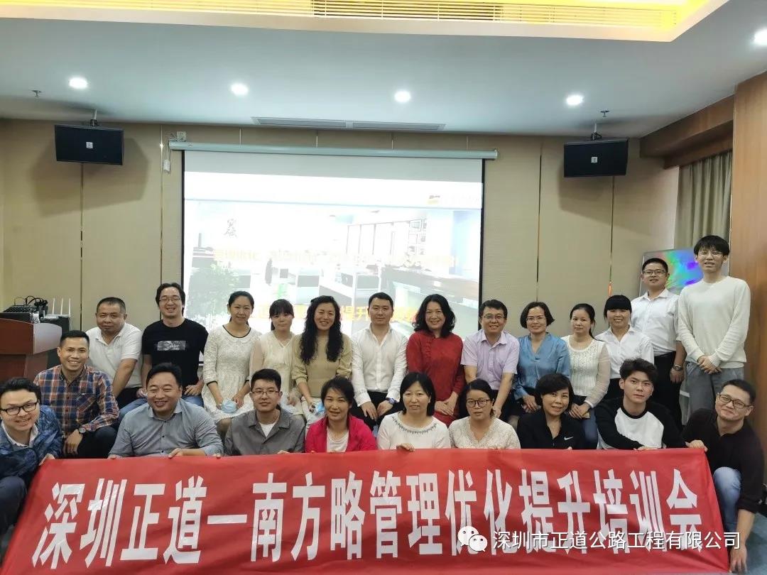 南方略咨詢助力深圳正道管理優(yōu)化提升專題培訓(xùn)會1