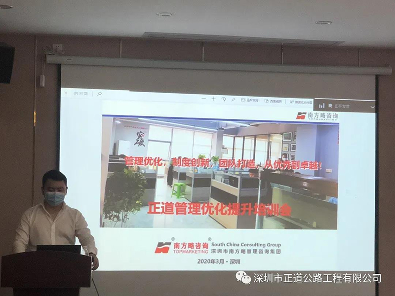南方略咨詢助力深圳正道管理優(yōu)化提升專題培訓(xùn)會2
