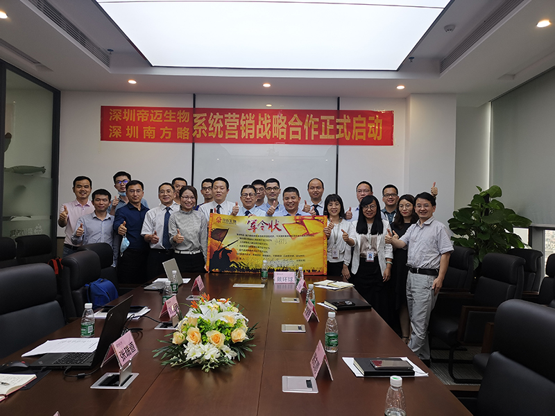南方略咨詢與帝邁醫(yī)療正式簽訂系統(tǒng)營(yíng)銷戰(zhàn)略合作協(xié)議4