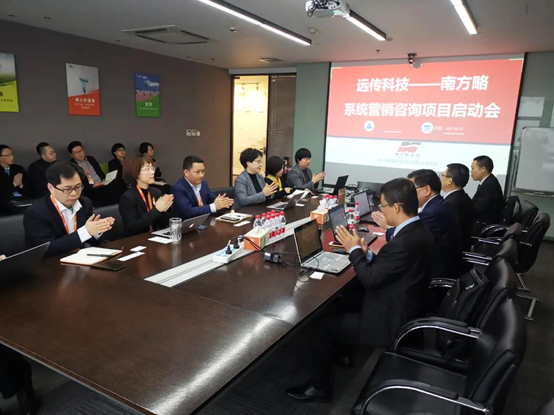 南方略咨詢與遠傳科技正式啟動LTC+DSTE系統(tǒng)營銷咨詢合作項目1