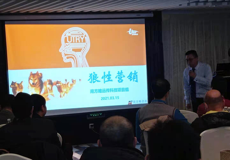 南方略咨詢劉祖軻老師給遠傳科技進行《狼性營銷》企業(yè)內訓