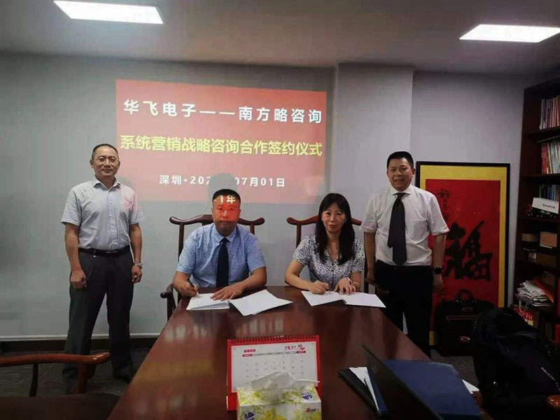 南方略咨詢集團(tuán)助力焦作華飛電子系統(tǒng)營(yíng)銷戰(zhàn)略咨詢項(xiàng)目正式啟動(dòng)