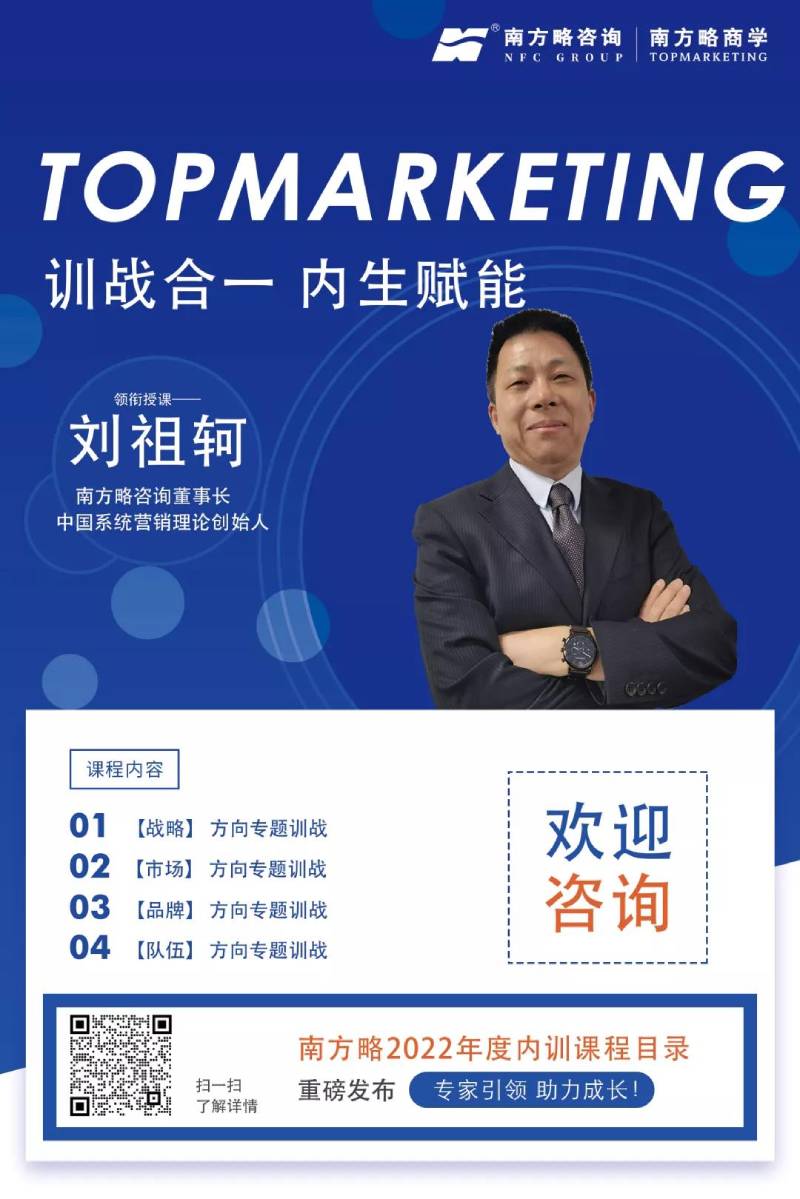 南方略助力高金富恒集團全力打造世界最強的B2B銷售4