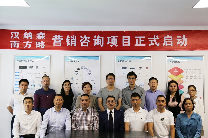 南方略咨詢助力漢納森數(shù)據(jù)股份有限公司營銷咨詢項目正式啟動1 南方略咨詢助力漢納森數(shù)據(jù)股份有限公司營銷咨詢項目正式啟動1