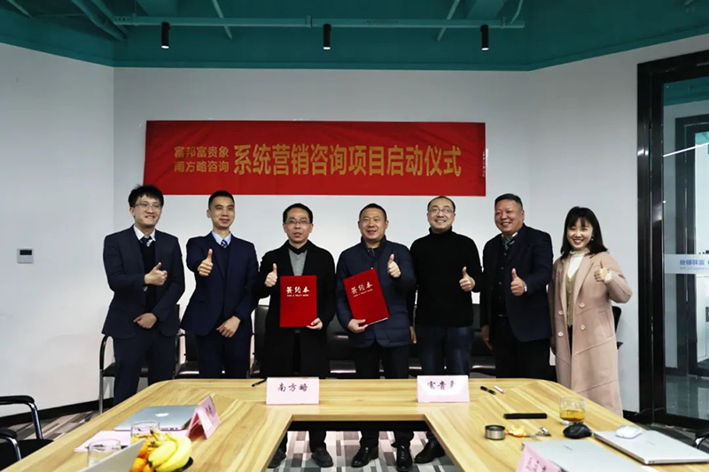 南方略咨詢與湖北富貴象農(nóng)業(yè)科技正式簽訂系統(tǒng)營銷合作項(xiàng)目