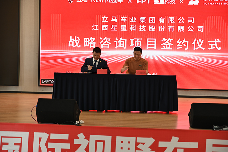 南方略咨詢助力浙江立馬車業(yè)集團(tuán)戰(zhàn)略咨詢合作項目正式啟動1