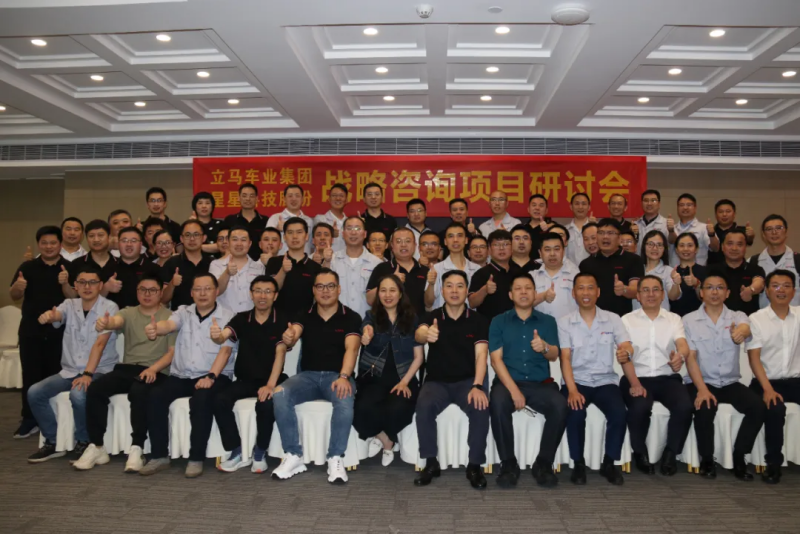 南方略咨詢助力星星科技&立馬車業(yè)集團(tuán)戰(zhàn)略研討會(huì)圓滿舉行2 南方略咨詢助力星星科技&立馬車業(yè)集團(tuán)戰(zhàn)略研討會(huì)圓滿舉行2