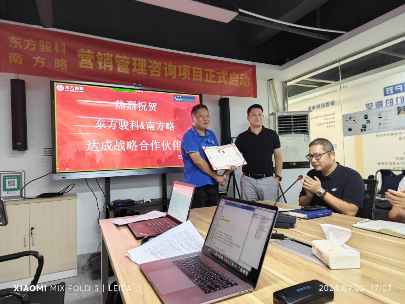 南方略咨詢與深圳市東方駿科有限公司正式簽訂營(yíng)銷(xiāo)管理咨詢合作項(xiàng)目2 南方略咨詢與深圳市東方駿科有限公司正式簽訂營(yíng)銷(xiāo)管理咨詢合作項(xiàng)目2