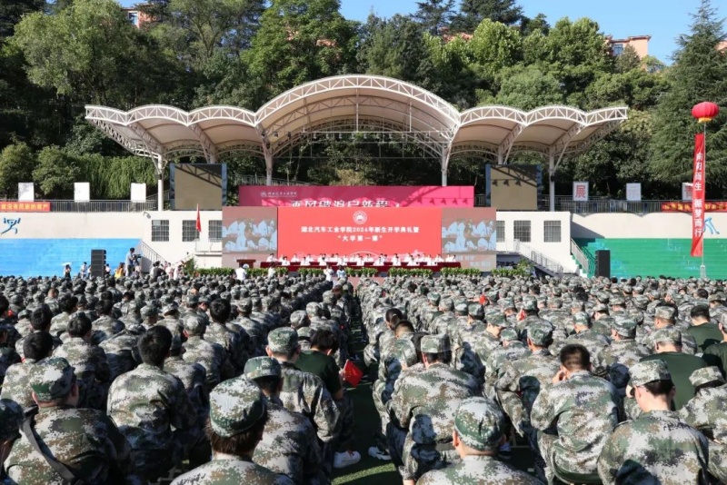 湖北汽車工業(yè)學院2024級新生開學典禮2 湖北汽車工業(yè)學院2024級新生開學典禮2