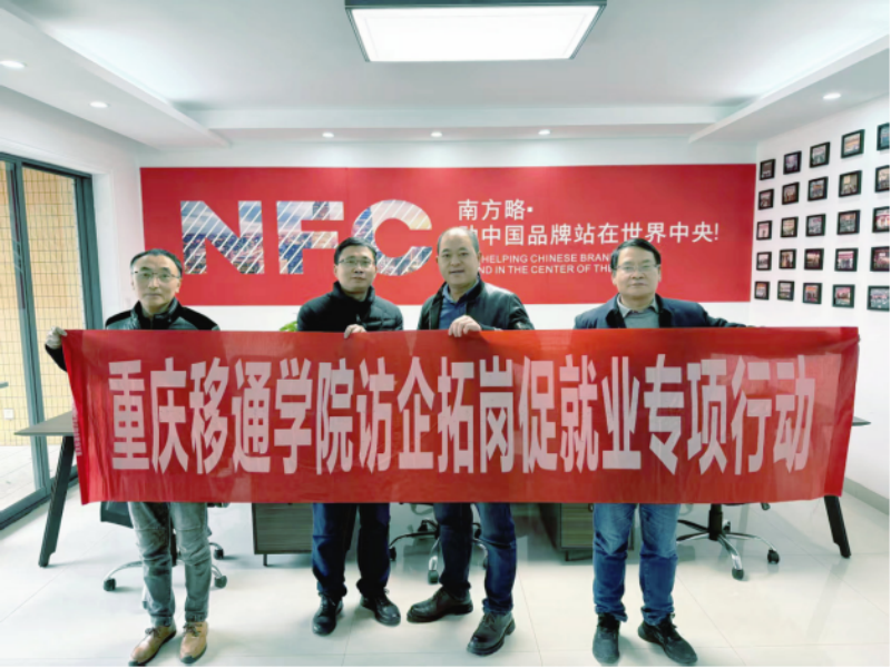 重慶移通學(xué)院領(lǐng)導(dǎo)一行蒞臨南方略咨詢(xún)重慶分公司交流指導(dǎo)1