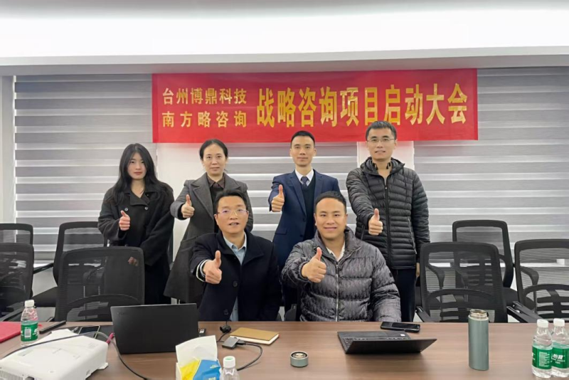 南方略咨詢助力博鼎機(jī)械科技有限公司系統(tǒng)營銷咨詢項(xiàng)目正式啟動(dòng)2