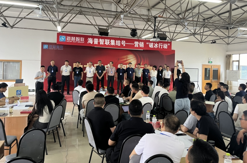 南方略咨詢助力海普智聯(lián)科技股份系統(tǒng)營銷咨詢項(xiàng)目正式啟動3