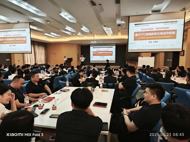 南方略為東材科技提供鐵三角業(yè)務(wù)流程規(guī)劃與LTC流程變革賦能服務(wù)5