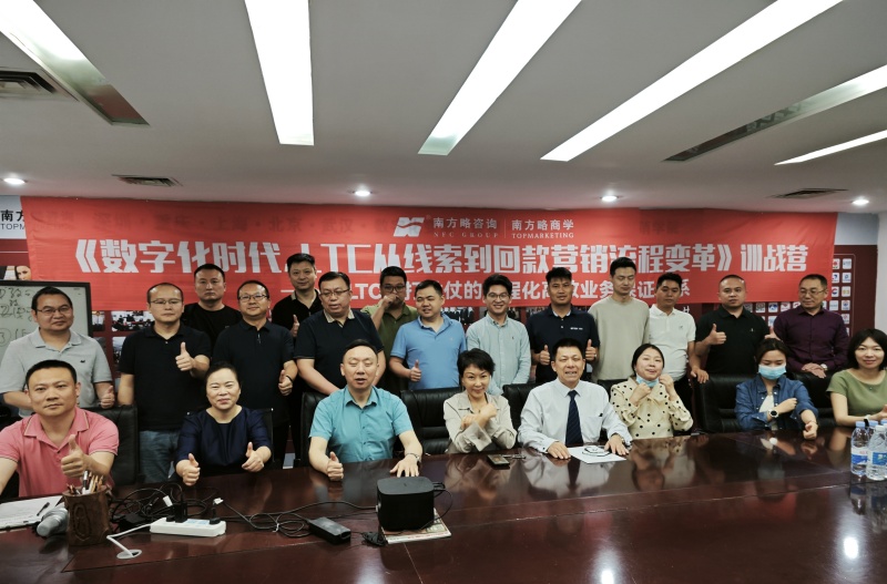 南方略咨詢第十一期《LTC從線索到回款營(yíng)銷流程數(shù)字化變革》訓(xùn)戰(zhàn)圓滿收官1