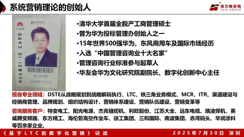 南方略咨詢(xún)董事長(zhǎng)劉祖軻受邀在灣區(qū)宜昌智庫(kù)大講堂帶來(lái)《LTC數(shù)字化營(yíng)銷(xiāo)流程與爆品打造》主題分享2