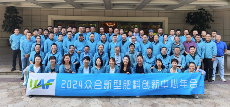 2025UAF新型肥料行業(yè)聯(lián)盟年會(huì)攜手南方略咨詢(xún)1