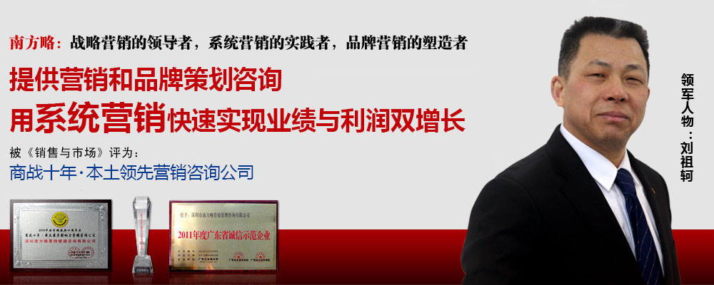 南方略營(yíng)銷咨詢